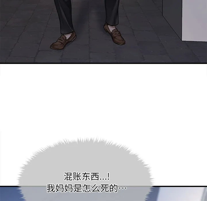 会长家的小儿子 第1话 第134页