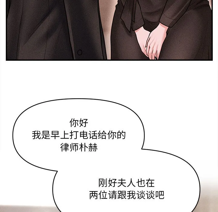 会长家的小儿子 第1话 第92页