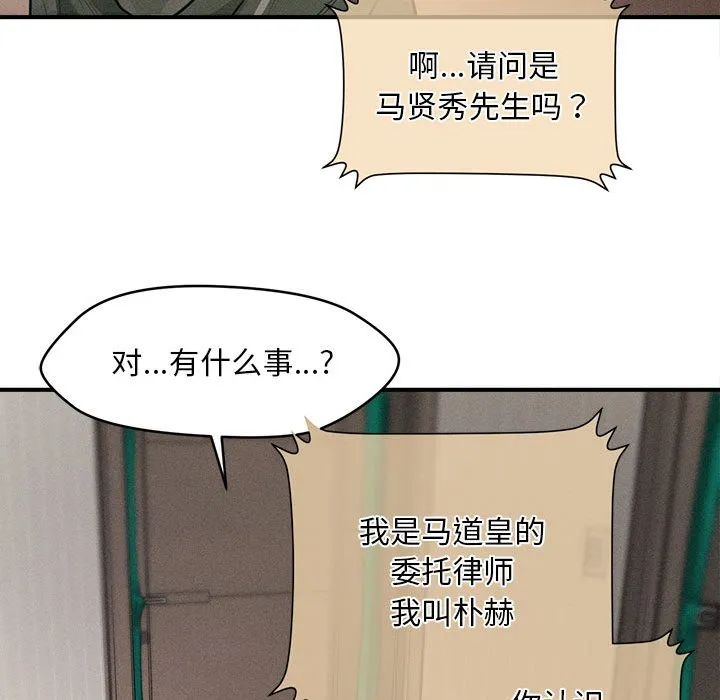 会长家的小儿子 第1话 第38页
