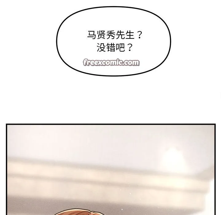 会长家的小儿子 第1话 第90页