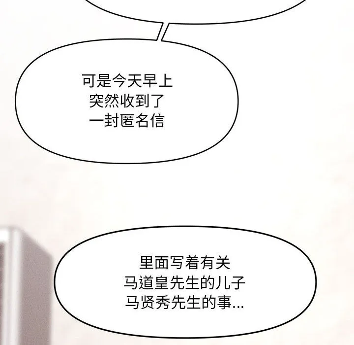 会长家的小儿子 第1话 第99页