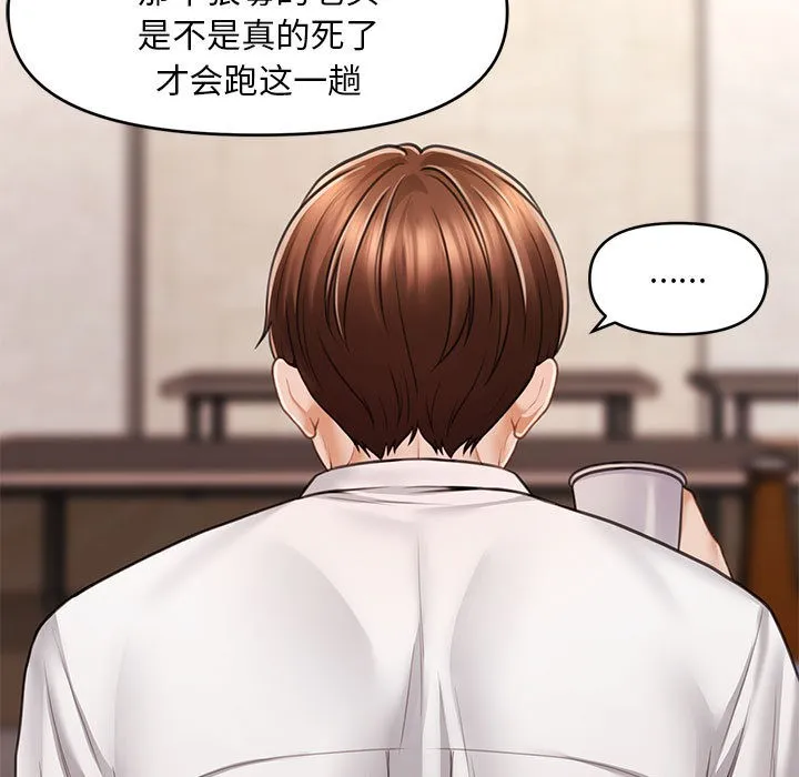 会长家的小儿子 第1话 第128页