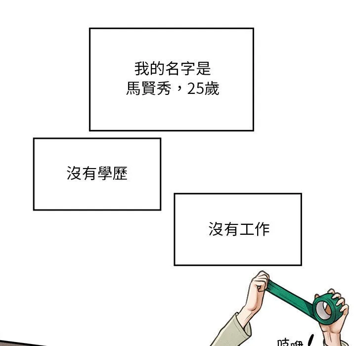 会长家的小儿子 第1话 第9页