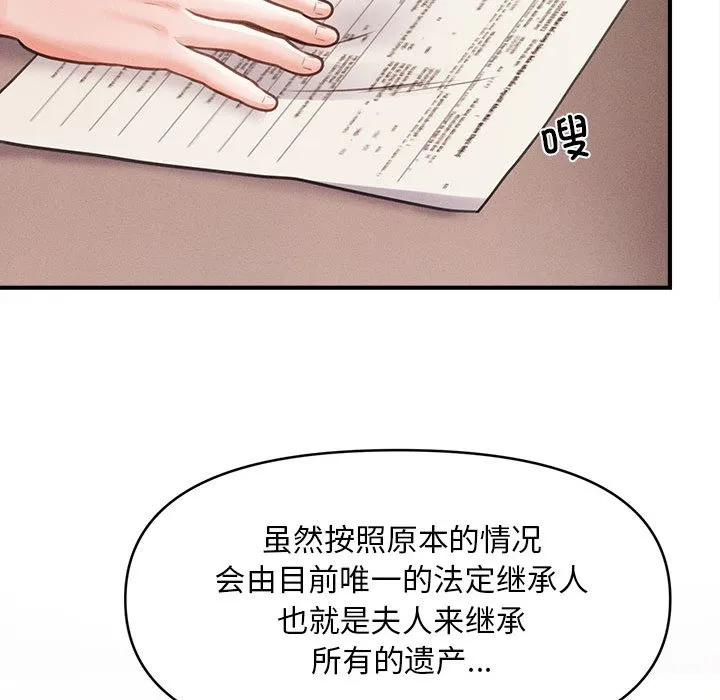 会长家的小儿子 第1话 第98页