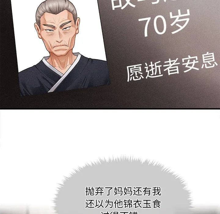 会长家的小儿子 第1话 第51页
