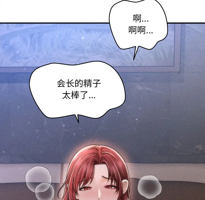会长家的小儿子 第1话 第157页