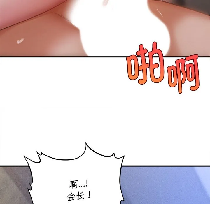 会长家的小儿子 第1话 第144页