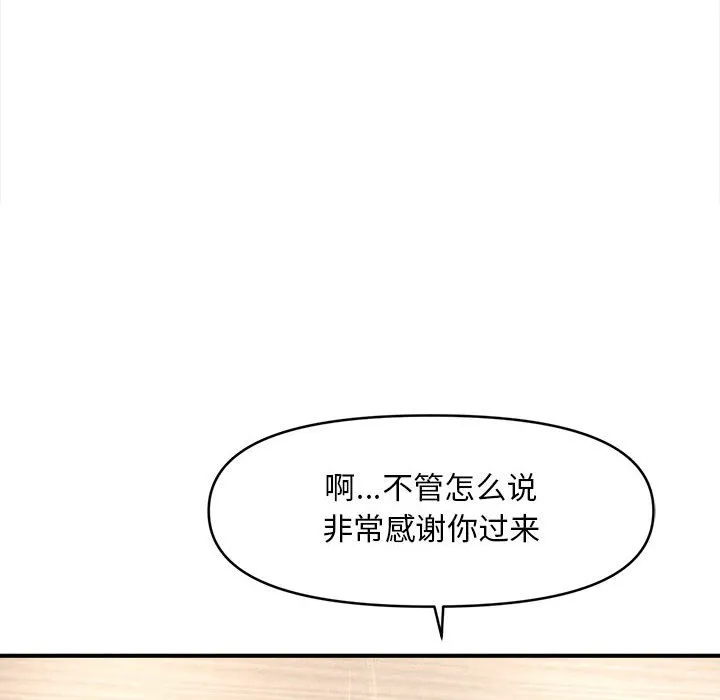 会长家的小儿子 第1话 第73页