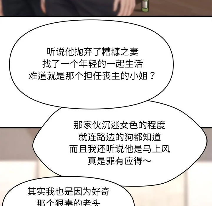 会长家的小儿子 第1话 第127页