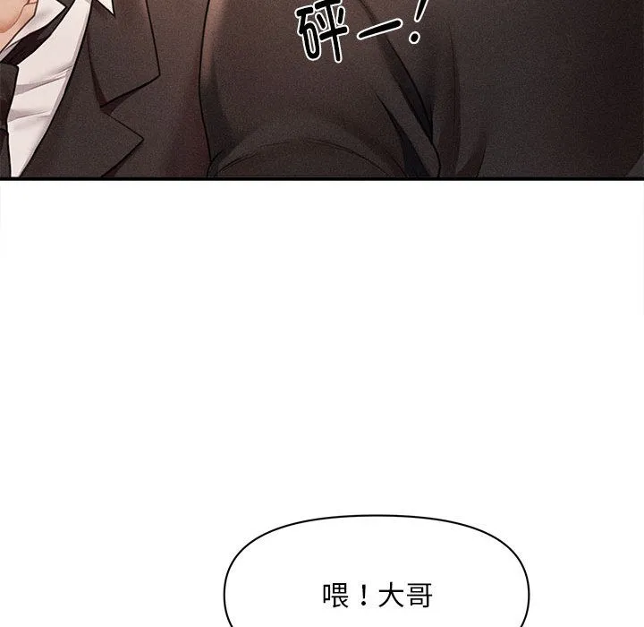 会长家的小儿子 第1话 第222页