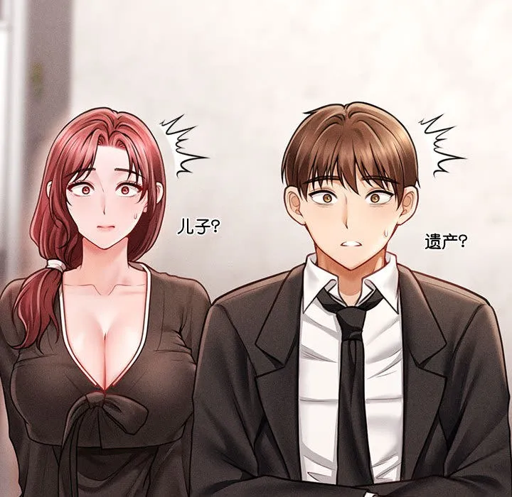 会长家的小儿子 第1话 第100页