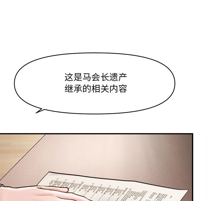会长家的小儿子 第1话 第97页