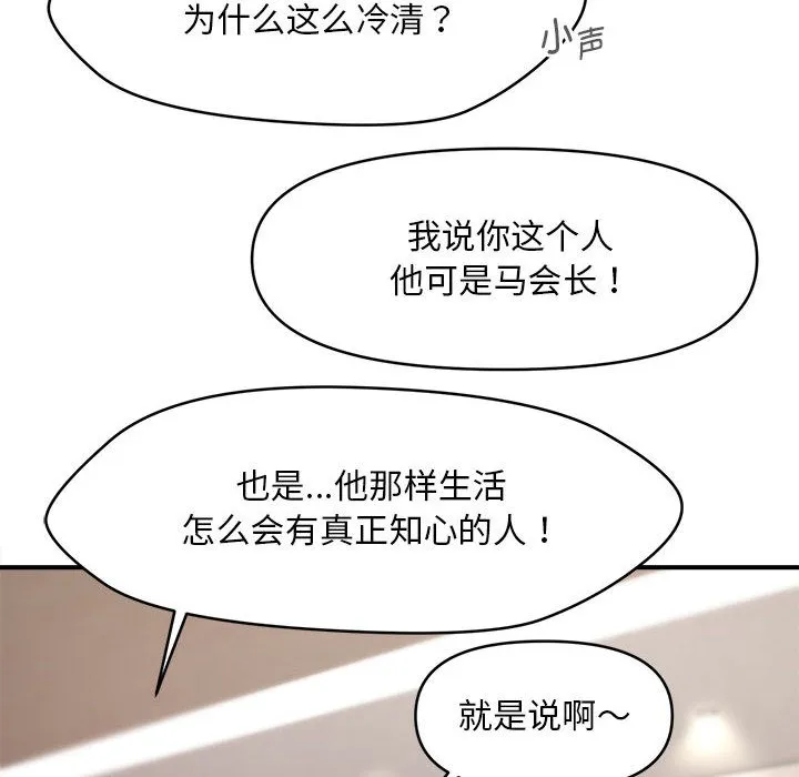 会长家的小儿子 第1话 第125页