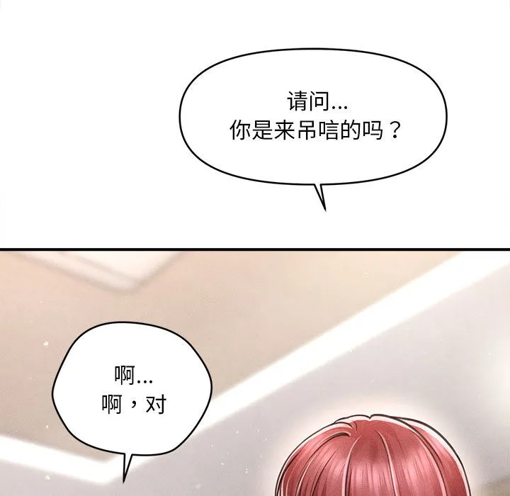 会长家的小儿子 第1话 第68页