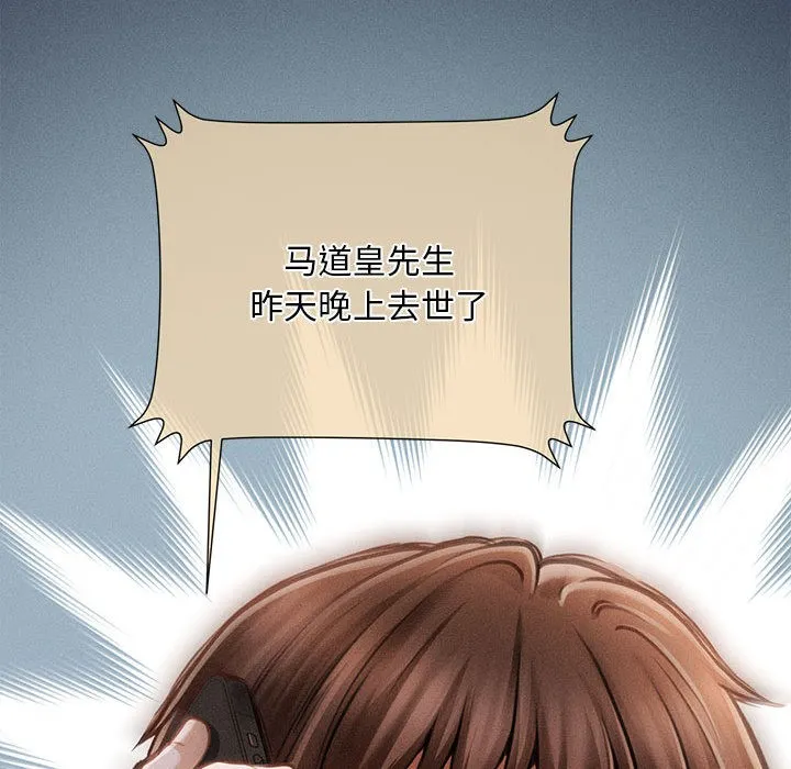 会长家的小儿子 第1话 第41页