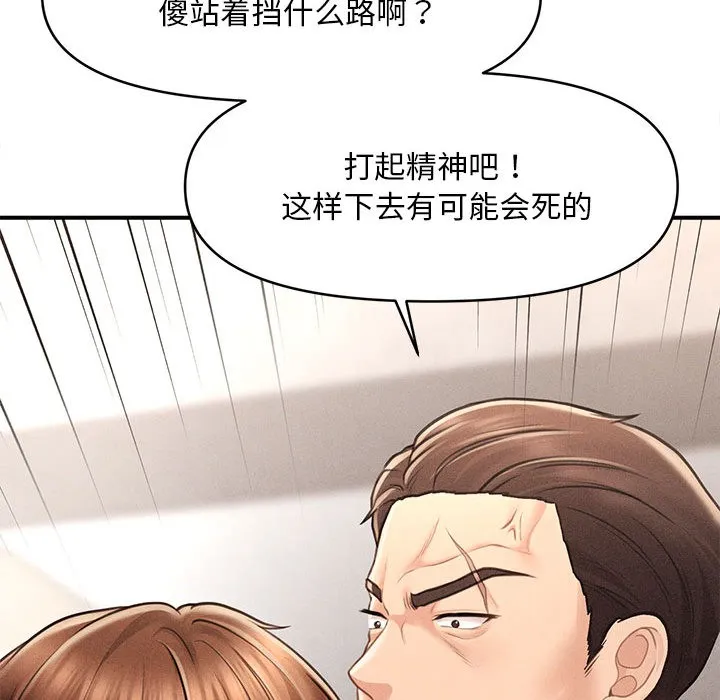 会长家的小儿子 第1话 第225页