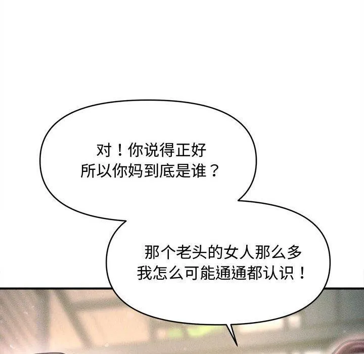 会长家的小儿子 第24話 第43页