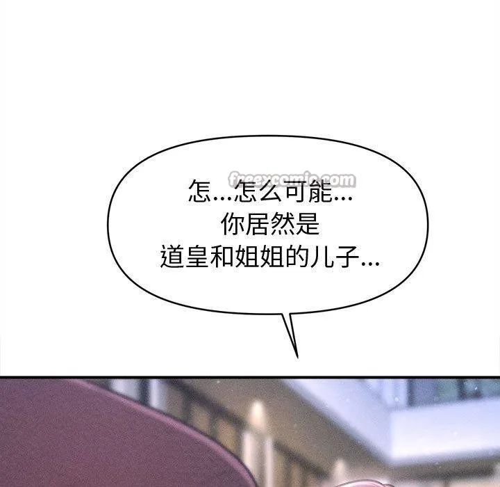 会长家的小儿子 第24話 第56页