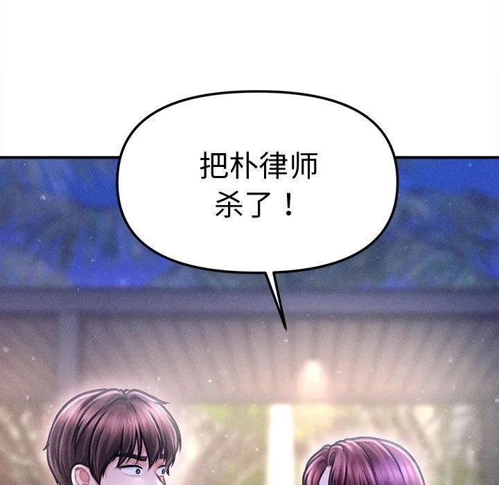 会长家的小儿子 第24話 第5页