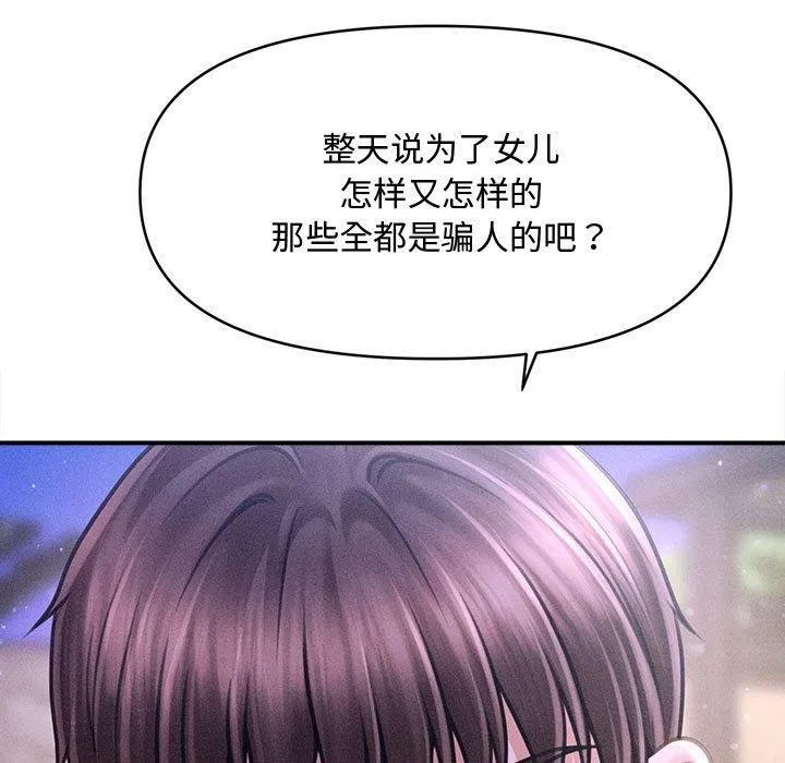 会长家的小儿子 第24話 第25页