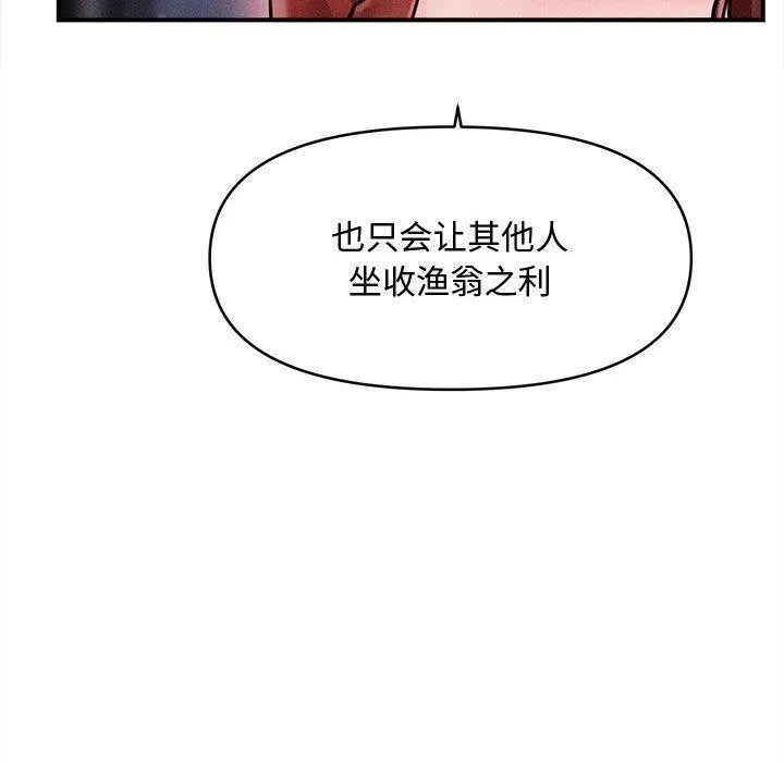 会长家的小儿子 第24話 第116页