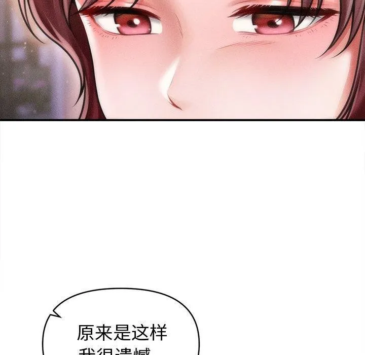 会长家的小儿子 第24話 第94页