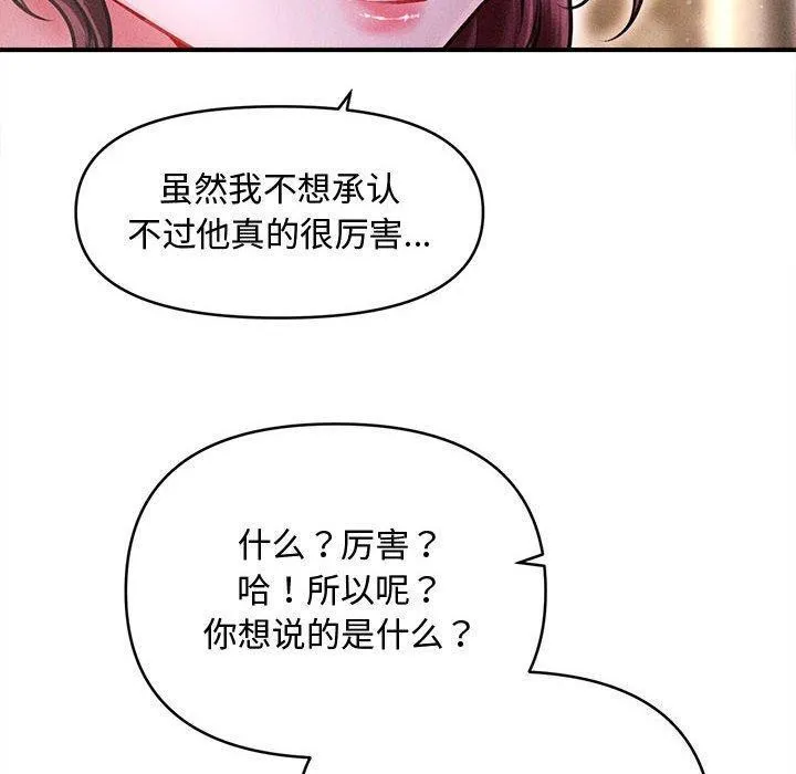 会长家的小儿子 第24話 第20页