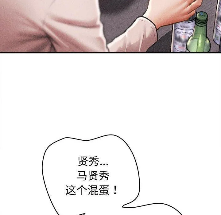 会长家的小儿子 第24話 第145页