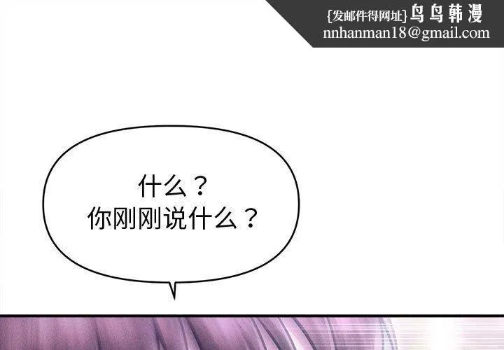 会长家的小儿子 第24話 第1页