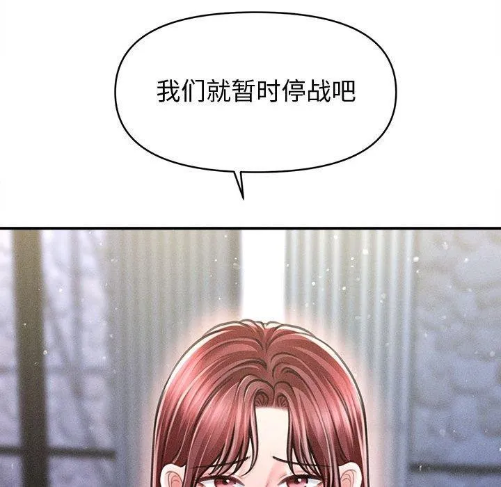 会长家的小儿子 第24話 第119页