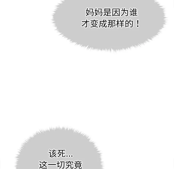 会长家的小儿子 第24話 第106页