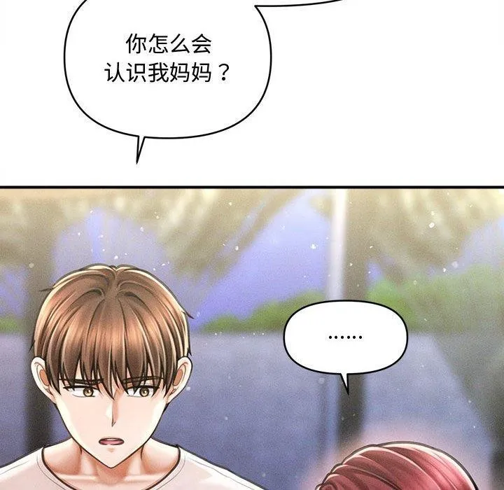 会长家的小儿子 第24話 第77页