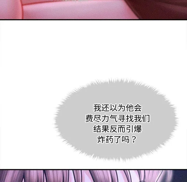会长家的小儿子 第24話 第13页