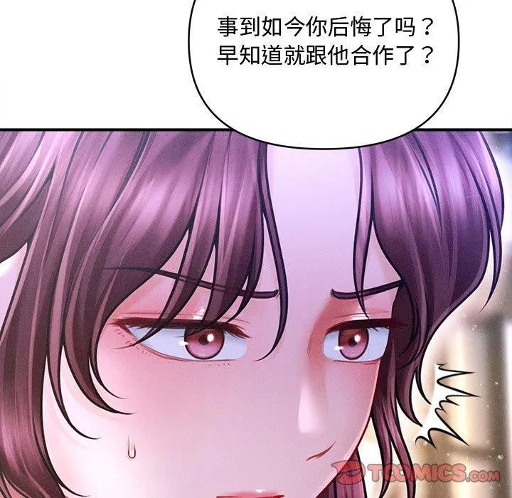 会长家的小儿子 第24話 第21页