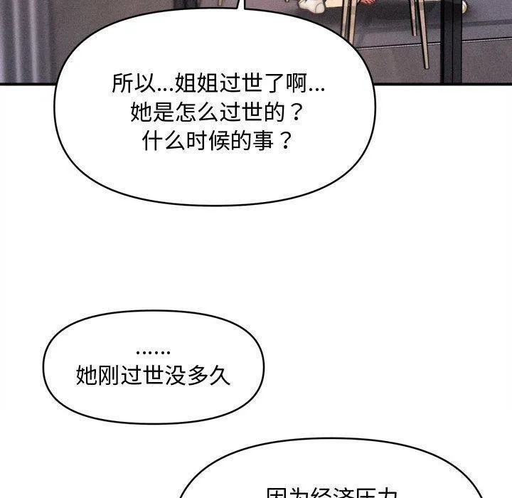 会长家的小儿子 第24話 第90页