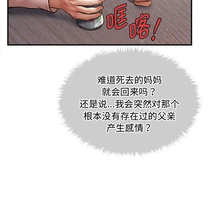 会长家的小儿子 第24話 第103页