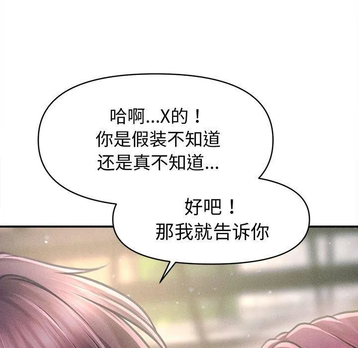 会长家的小儿子 第24話 第46页