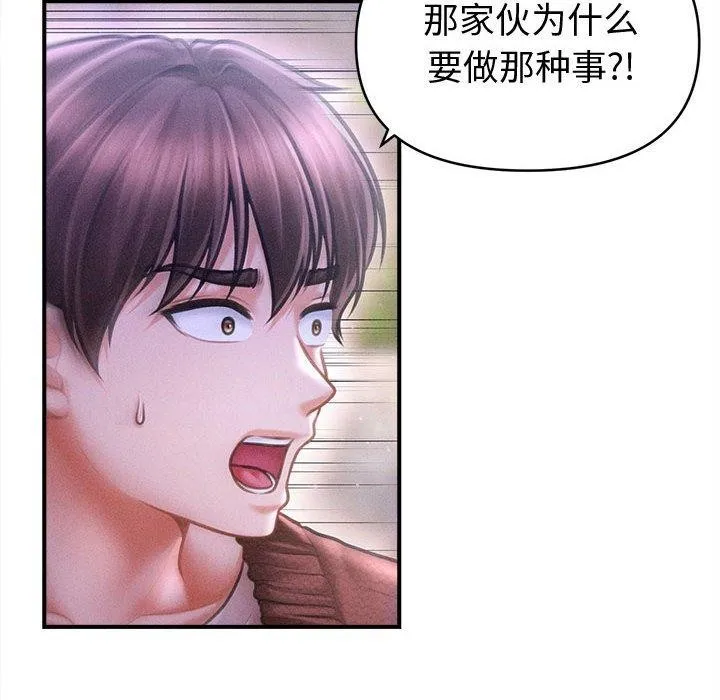 会长家的小儿子 第24話 第8页