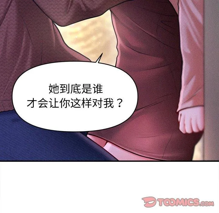 会长家的小儿子 第24話 第45页