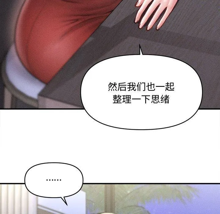 会长家的小儿子 第24話 第121页
