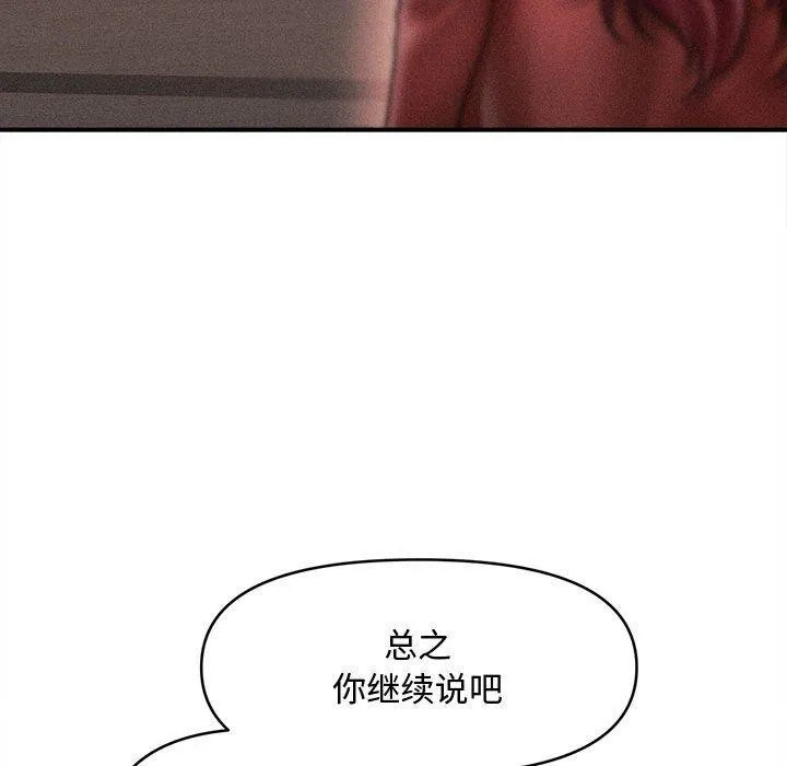 会长家的小儿子 第24話 第76页