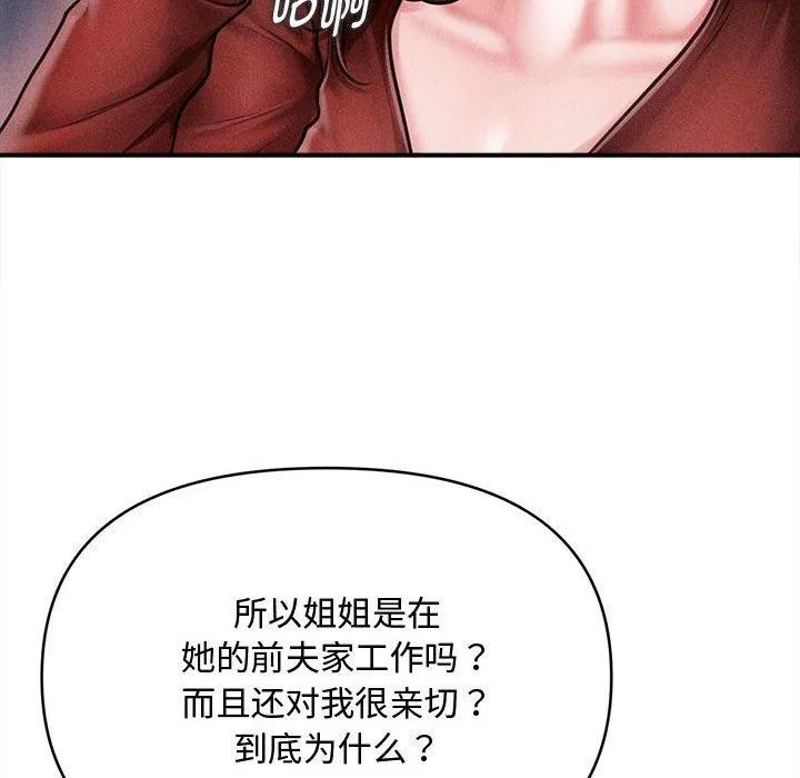 会长家的小儿子 第24話 第83页