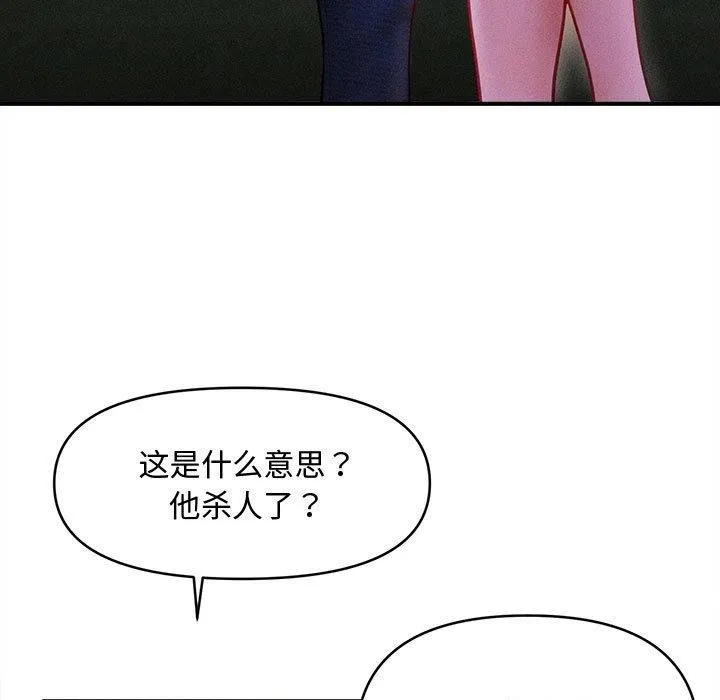 会长家的小儿子 第24話 第7页