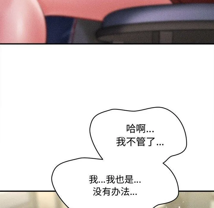 会长家的小儿子 第24話 第143页