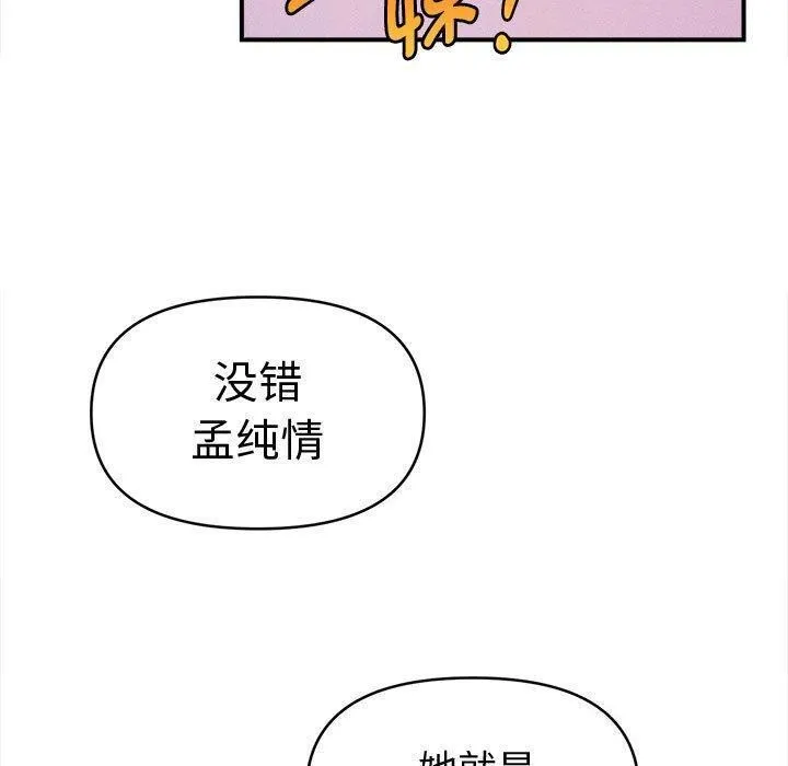 会长家的小儿子 第24話 第50页