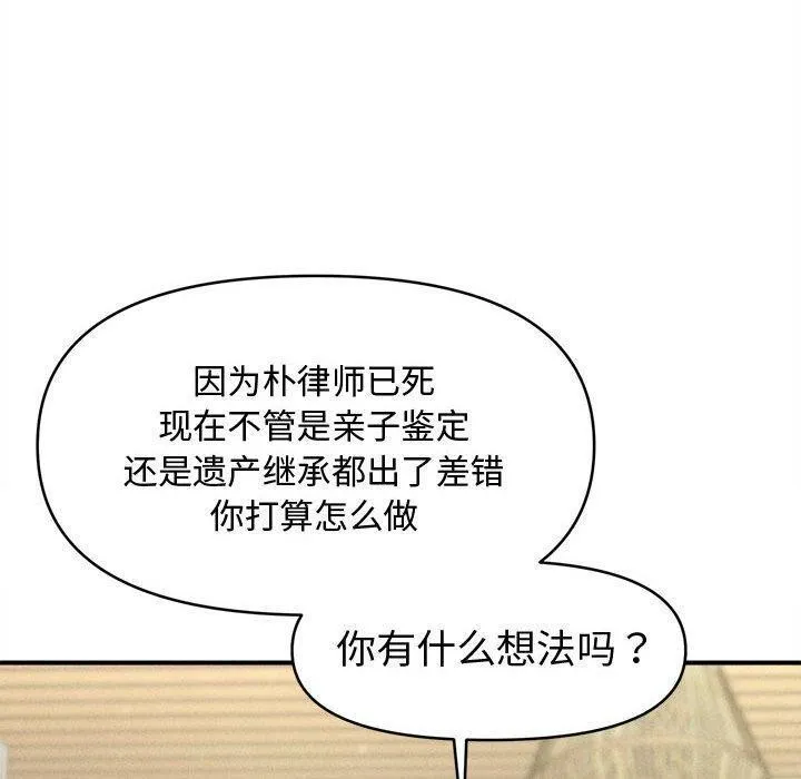 会长家的小儿子 第24話 第110页