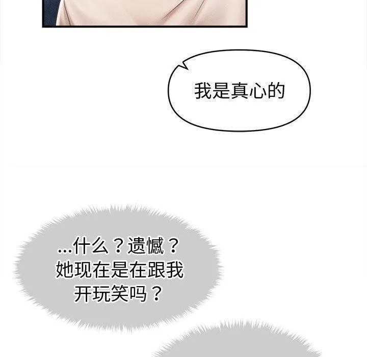 会长家的小儿子 第24話 第96页