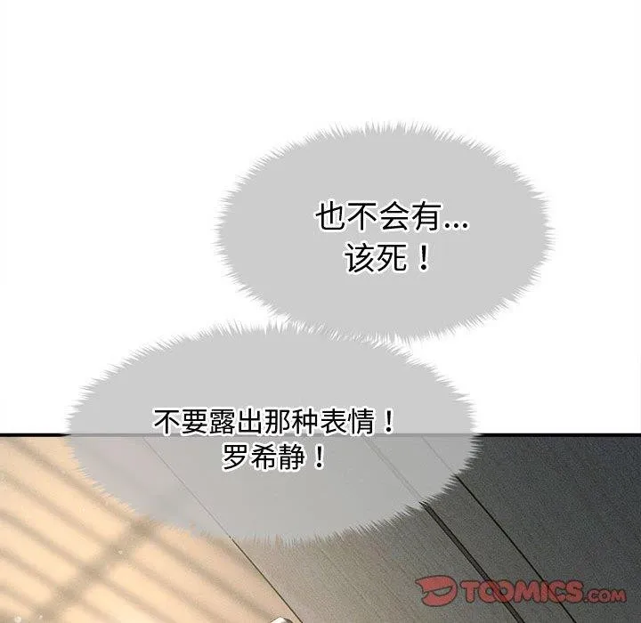 会长家的小儿子 第24話 第99页