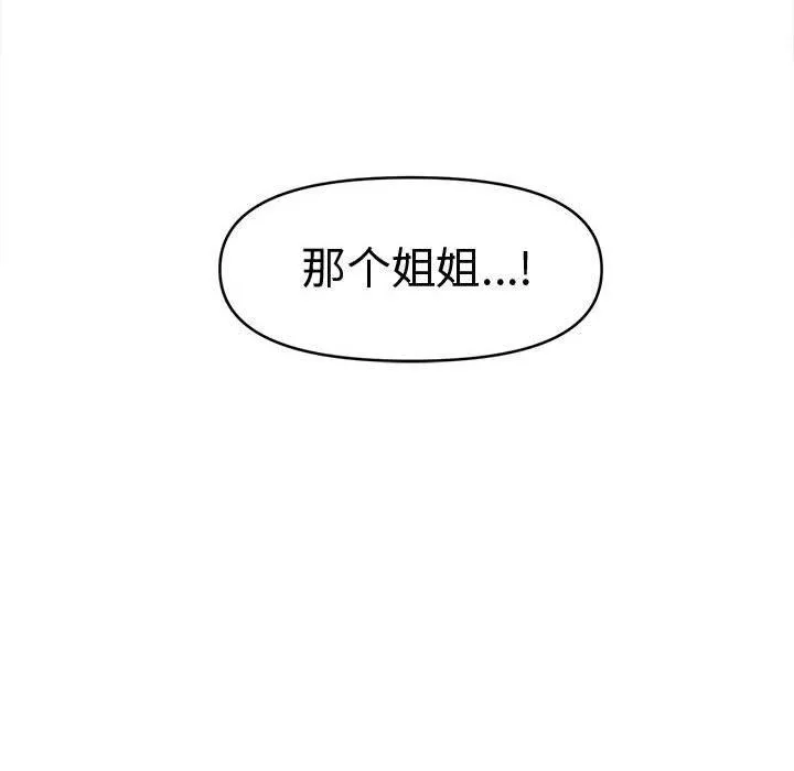 会长家的小儿子 第24話 第61页