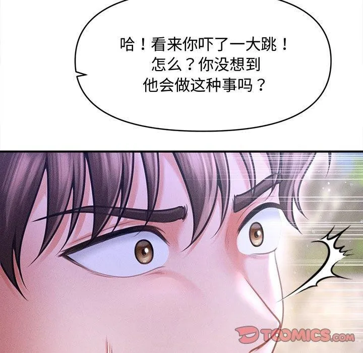 会长家的小儿子 第24話 第15页